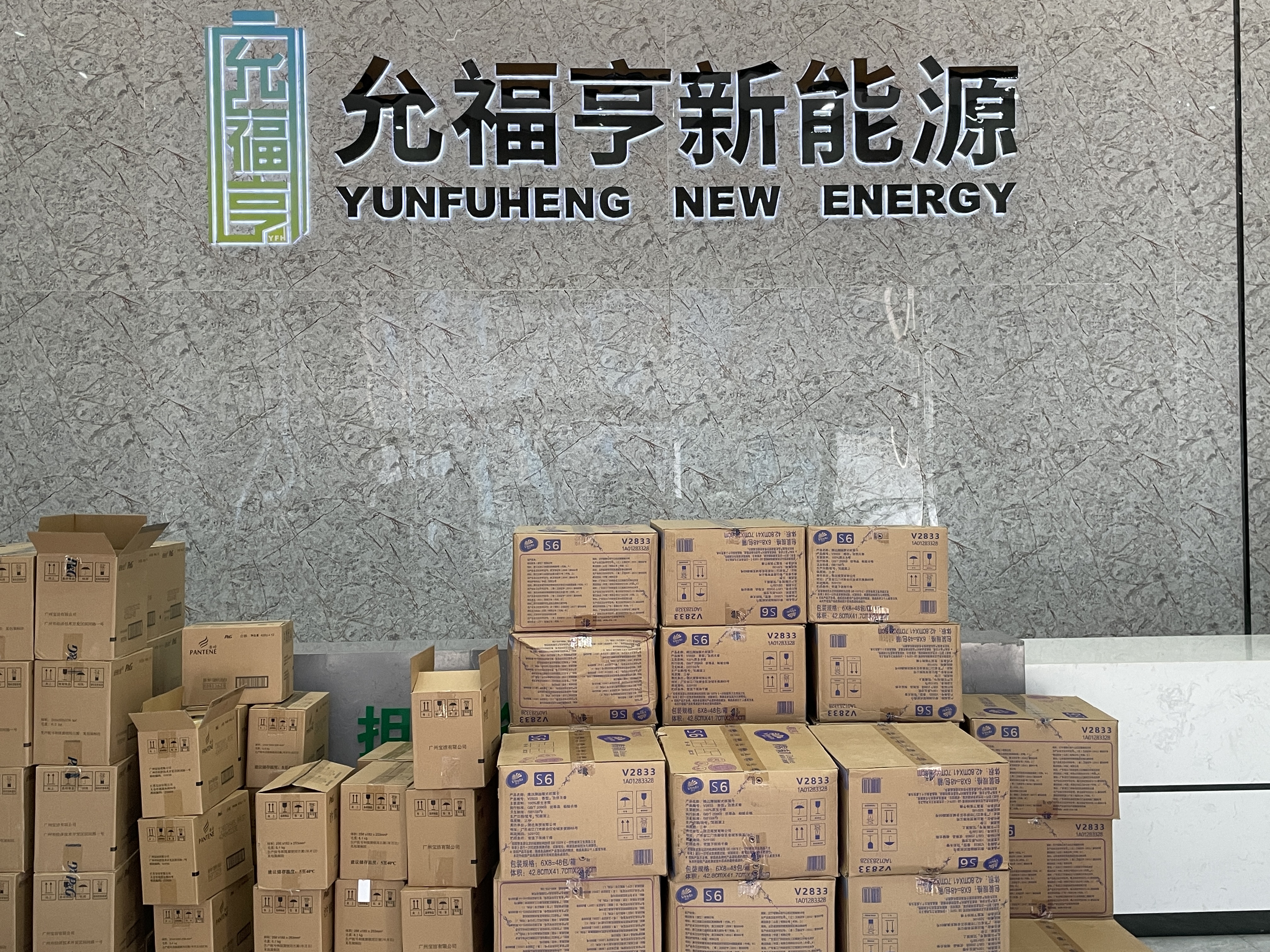 新恒凱新能源2024第三季度福利發(fā)放！